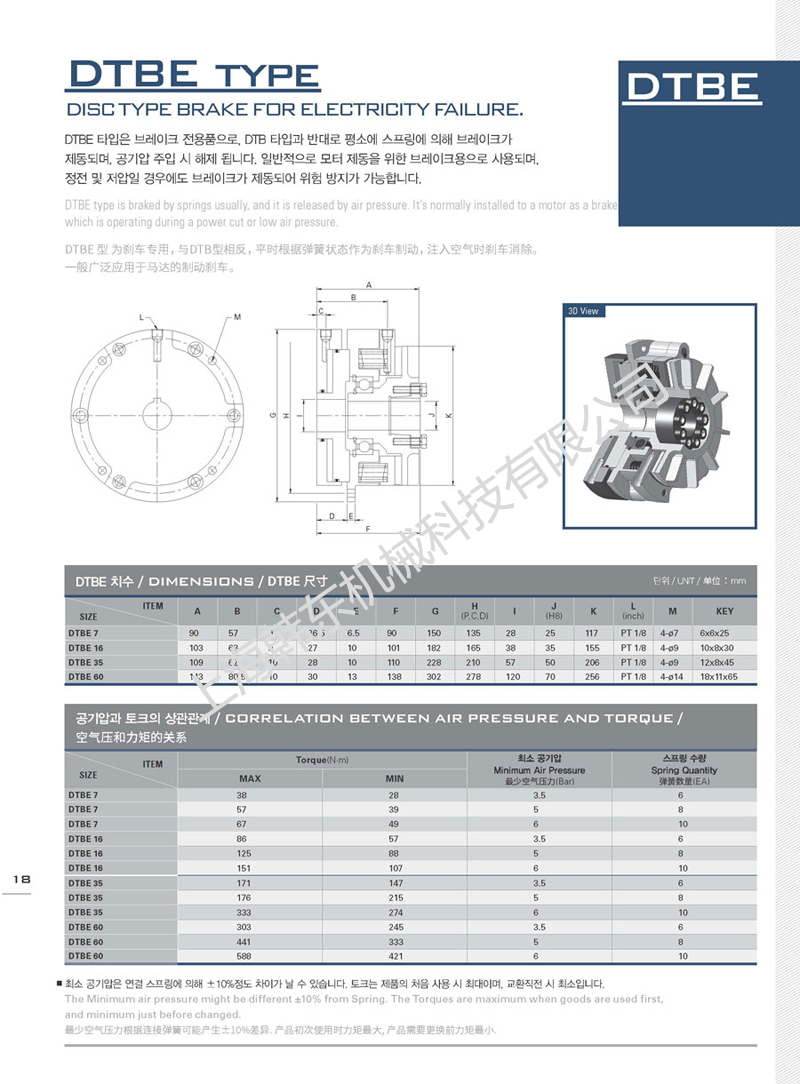 通軸氣動剎車DTBE型外形尺寸表