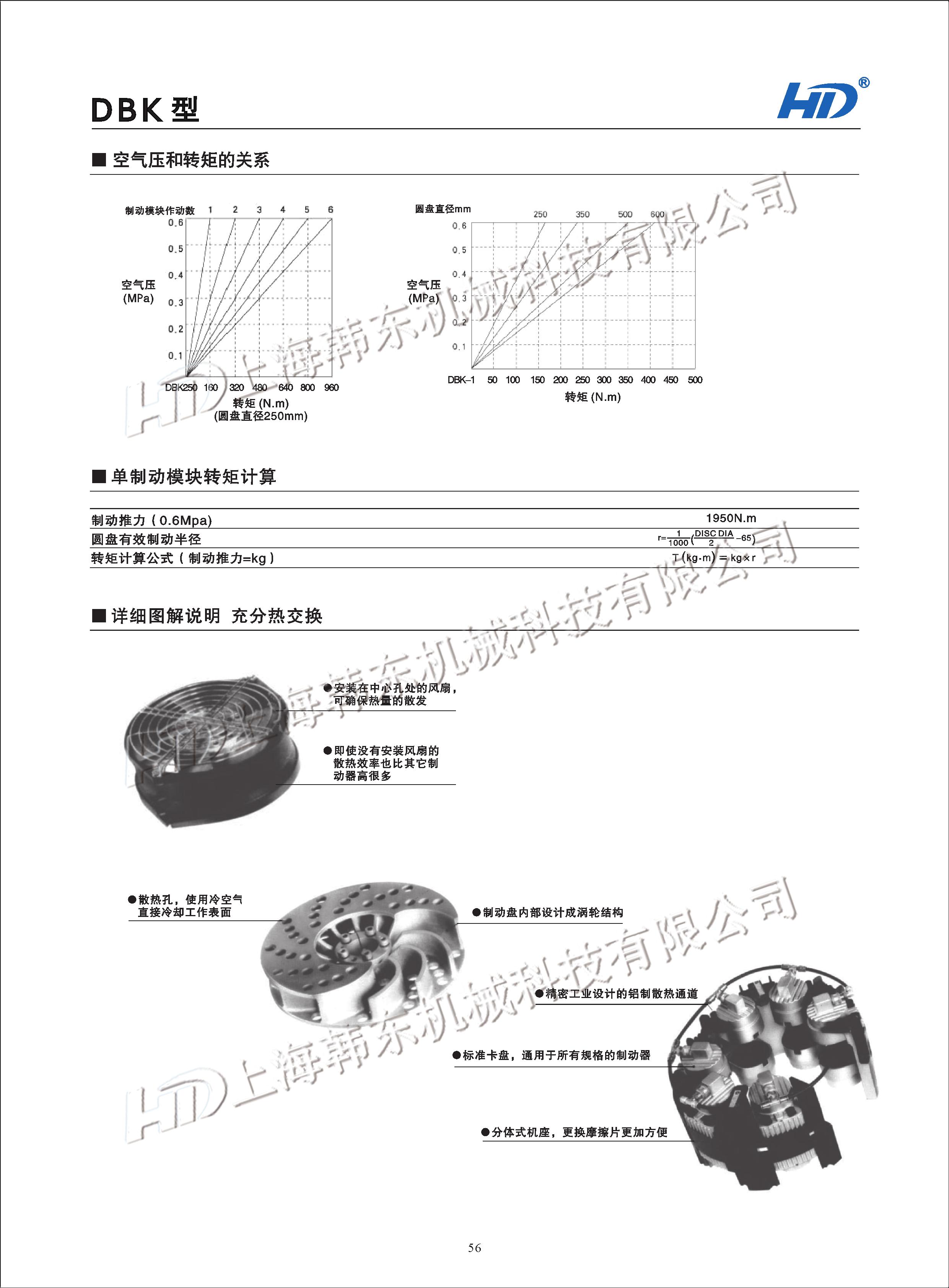 多點式氣動剎車DBK型產品參數表