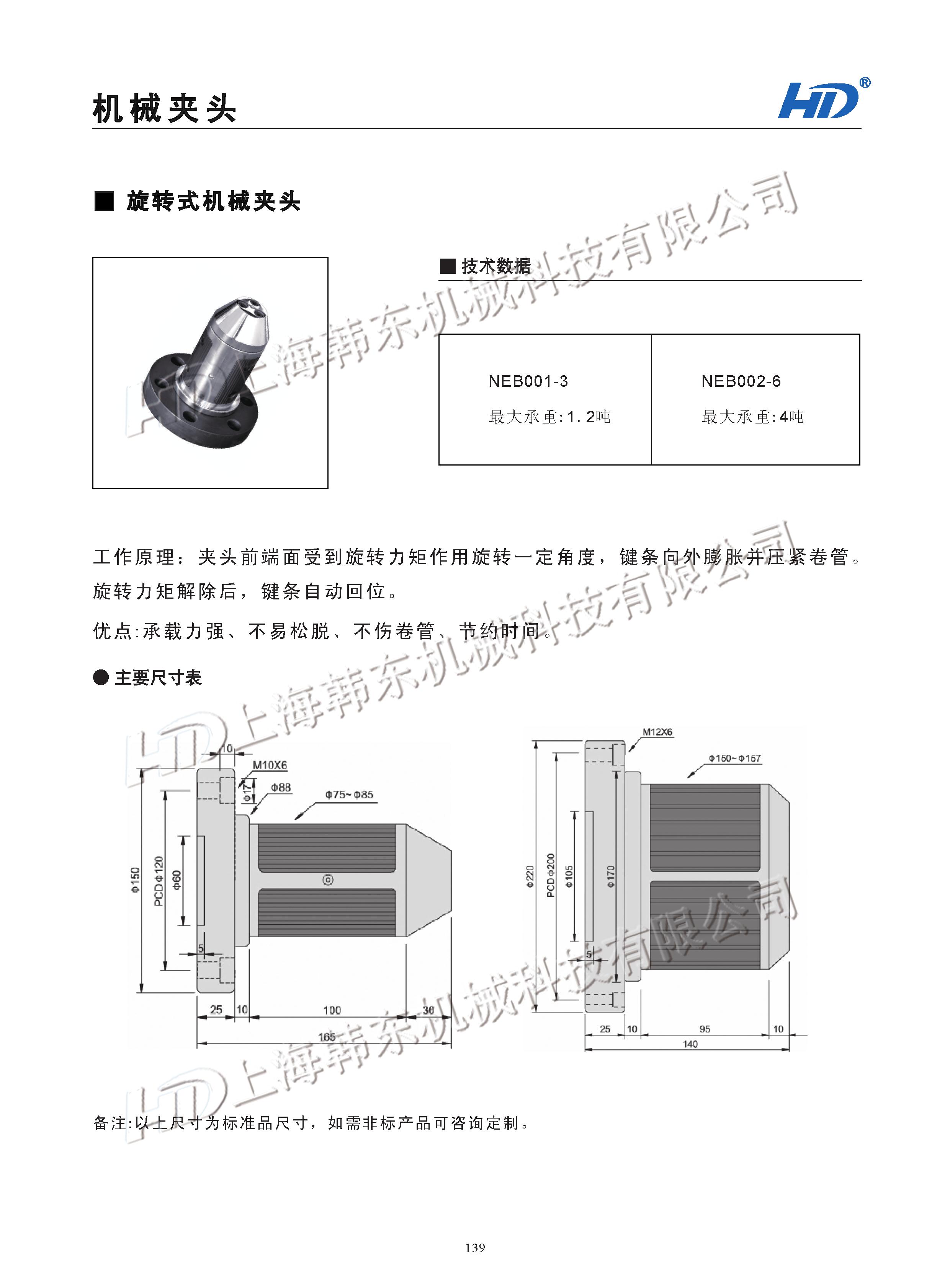 旋轉式機械夾頭